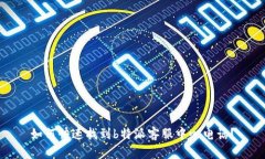 如何快速找到b特派客服中
