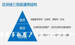 比特派：苹果手机用户的