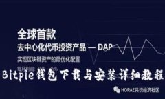 Bitpie钱包下载与安装详细