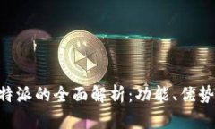 苹果系统B特派的全面解析