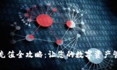 比特派能量充值全攻略：