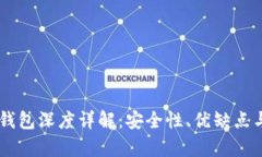 KeyPal冷钱包深度详解：安