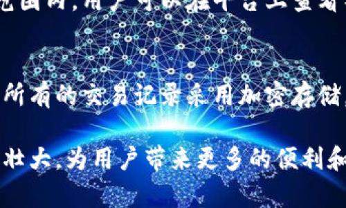   比特派公司注册地详细介绍与深度分析 / 
 guanjianci 比特币, 区块链, 数字货币, 加密货币 /guanjianci 

什么是比特派？
比特派是一个致力于为用户提供安全便捷的加密货币钱包和交易平台的科技公司。随着数字货币的迅猛发展，比特派在满足用户的资产管理需求的同时，也持续推出一系列创新服务，帮助用户更好地理解和应用区块链技术。

比特派的核心功能
比特派提供的核心功能主要包括数字资产存储、交易、兑换等。用户可以通过比特派平台安全地存储比特币、以太坊等多种数字资产。同时，该平台还支持买卖交易，用户可以通过简单易懂的界面进行操作。此外，比特派还整合了各种区块链服务，旨在为用户提供一站式的解决方案。

比特派的注册地
比特派的注册地为中国香港。香港作为一个国际化的金融中心，拥有成熟的法律制度和良好的商业环境，是众多区块链和加密货币相关公司的首选注册地。香港的政策支持和开放的经济环境，使得比特派能够在这里稳定运营与发展。

香港作为区块链公司的注册地优势
1. 法律环境：香港的法律体系相对完善，特别是在金融科技和区块链领域，有着更为宽松的监管政策。这吸引了大量区块链企业在此落户。
2. 国际化：香港是连接中国内地与国际市场的桥梁，许多国际企业选择在这里注册，以便更好地拓展业务。
3. 资金流动性：香港作为国际金融中心，资金流动性强，能够帮助区块链企业快速获得资金支持，促进业务发展。

比特派的服务与产品
比特派的产品线丰富多样，主要包括数字钱包、交易平台、资产管理和技术支持等服务。无论是新手用户还是专业投资者，都能在比特派找到合适的工具和服务。以下是比特派的一些主要产品与服务：
1. 数字钱包：比特派提供安全、高效的数字钱包，用户可以轻松管理各种数字资产，确保资产安全。
2. 交易平台：用户可以在比特派的交易平台上进行各种加密货币的交易，支持多种交易方式，包括现货交易、杠杆交易等。
3. 资产管理：比特派为用户提供资产管理服务，用户能够实时查看资产状况，进行资产分析，合理配置投资组合。

比特派的市场竞争
在加密货币领域，比特派面临着许多竞争对手。这些对手包括国内外大型交易所及钱包服务提供商。为了在激烈的市场竞争中立足，比特派不断创新，提升服务质量与用户体验，力求在用户心中建立可信赖的品牌形象。

未来发展展望
随着区块链技术的不断成熟，比特派未来的发展前景乐观。企业将不断扩展其服务范围，增加用户交互体验，强化品牌影响力。同时，利用新兴技术，比如人工智能和大数据，提升平台的智能化水平，为用户提供更为个性化的服务。

常见问题解答

1. 比特派钱包安全吗？
比特派钱包采用先进的加密技术，确保用户的数字资产得到保护。钱包的私钥存储在用户设备上，而不是云端，这样即使比特派的服务器被攻击，用户的资产也不会受到影响。此外，比特派定期进行安全评估和漏洞修补，以进一步提升安全性。

2. 如何使用比特派进行交易？
使用比特派进行交易相对简单，用户首先需要在比特派平台注册账号，完善个人信息及进行身份验证。之后，用户可以充值自己的数字资产或法币，通过比特派交易平台购买其他加密货币。交易过程中，用户可以选择不同的交易类型，并设定买卖条件。

3. 比特派支持哪些数字货币？
比特派支持多种主流的数字货币，包括比特币（BTC）、以太坊（ETH）、瑞波币（XRP）以及众多其它代币。用户可以在交易平台上查看当前支持的数字货币列表，并根据市场情况进行交易。

4. 比特派的手续费是多少？
比特派的手续费结构透明合理。具体费用可能根据交易对的不同而有所变化。一般来说，买入和卖出的手续费均在行业标准范围内，用户可以在平台上查看具体的费用信息，并合理安排交易策略以降低交易成本。

5. 比特派如何保护用户隐私？
比特派十分重视用户隐私保护，平台采用了多层次的隐私保护机制。用户的信息仅在必要的情况下进行验证，不会随意分享。所有的交易记录采用加密存储，确保用户的交易活动不会被外界随意获取。同时，比特派不进行用户数据的商业性出售，保护用户隐私。

综上所述，比特派作为一个创新性的加密货币平台，凭借其良好的注册地、先进的技术和完善的服务，预计会在未来继续发展壮大，为用户带来更多的便利和价值。