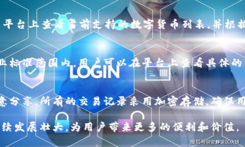   比特派公司注册地详细介绍与深度分析 / 
 guanjianci 比特币, 区块链, 数字货币, 加密货币 /guanjianci 

什么是比特派？
比特派是一个致力于为用户提供安全便捷的加密货币钱包和交易平台的科技公司。随着数字货币的迅猛发展，比特派在满足用户的资产管理需求的同时，也持续推出一系列创新服务，帮助用户更好地理解和应用区块链技术。

比特派的核心功能
比特派提供的核心功能主要包括数字资产存储、交易、兑换等。用户可以通过比特派平台安全地存储比特币、以太坊等多种数字资产。同时，该平台还支持买卖交易，用户可以通过简单易懂的界面进行操作。此外，比特派还整合了各种区块链服务，旨在为用户提供一站式的解决方案。

比特派的注册地
比特派的注册地为中国香港。香港作为一个国际化的金融中心，拥有成熟的法律制度和良好的商业环境，是众多区块链和加密货币相关公司的首选注册地。香港的政策支持和开放的经济环境，使得比特派能够在这里稳定运营与发展。

香港作为区块链公司的注册地优势
1. 法律环境：香港的法律体系相对完善，特别是在金融科技和区块链领域，有着更为宽松的监管政策。这吸引了大量区块链企业在此落户。
2. 国际化：香港是连接中国内地与国际市场的桥梁，许多国际企业选择在这里注册，以便更好地拓展业务。
3. 资金流动性：香港作为国际金融中心，资金流动性强，能够帮助区块链企业快速获得资金支持，促进业务发展。

比特派的服务与产品
比特派的产品线丰富多样，主要包括数字钱包、交易平台、资产管理和技术支持等服务。无论是新手用户还是专业投资者，都能在比特派找到合适的工具和服务。以下是比特派的一些主要产品与服务：
1. 数字钱包：比特派提供安全、高效的数字钱包，用户可以轻松管理各种数字资产，确保资产安全。
2. 交易平台：用户可以在比特派的交易平台上进行各种加密货币的交易，支持多种交易方式，包括现货交易、杠杆交易等。
3. 资产管理：比特派为用户提供资产管理服务，用户能够实时查看资产状况，进行资产分析，合理配置投资组合。

比特派的市场竞争
在加密货币领域，比特派面临着许多竞争对手。这些对手包括国内外大型交易所及钱包服务提供商。为了在激烈的市场竞争中立足，比特派不断创新，提升服务质量与用户体验，力求在用户心中建立可信赖的品牌形象。

未来发展展望
随着区块链技术的不断成熟，比特派未来的发展前景乐观。企业将不断扩展其服务范围，增加用户交互体验，强化品牌影响力。同时，利用新兴技术，比如人工智能和大数据，提升平台的智能化水平，为用户提供更为个性化的服务。

常见问题解答

1. 比特派钱包安全吗？
比特派钱包采用先进的加密技术，确保用户的数字资产得到保护。钱包的私钥存储在用户设备上，而不是云端，这样即使比特派的服务器被攻击，用户的资产也不会受到影响。此外，比特派定期进行安全评估和漏洞修补，以进一步提升安全性。

2. 如何使用比特派进行交易？
使用比特派进行交易相对简单，用户首先需要在比特派平台注册账号，完善个人信息及进行身份验证。之后，用户可以充值自己的数字资产或法币，通过比特派交易平台购买其他加密货币。交易过程中，用户可以选择不同的交易类型，并设定买卖条件。

3. 比特派支持哪些数字货币？
比特派支持多种主流的数字货币，包括比特币（BTC）、以太坊（ETH）、瑞波币（XRP）以及众多其它代币。用户可以在交易平台上查看当前支持的数字货币列表，并根据市场情况进行交易。

4. 比特派的手续费是多少？
比特派的手续费结构透明合理。具体费用可能根据交易对的不同而有所变化。一般来说，买入和卖出的手续费均在行业标准范围内，用户可以在平台上查看具体的费用信息，并合理安排交易策略以降低交易成本。

5. 比特派如何保护用户隐私？
比特派十分重视用户隐私保护，平台采用了多层次的隐私保护机制。用户的信息仅在必要的情况下进行验证，不会随意分享。所有的交易记录采用加密存储，确保用户的交易活动不会被外界随意获取。同时，比特派不进行用户数据的商业性出售，保护用户隐私。

综上所述，比特派作为一个创新性的加密货币平台，凭借其良好的注册地、先进的技术和完善的服务，预计会在未来继续发展壮大，为用户带来更多的便利和价值。