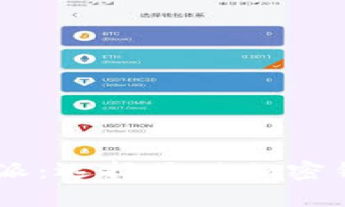 Bitkeep和B特派:选择最佳加密钱包的全面解析