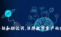   如何安全找回Bitkeep私钥