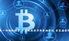 注意：由于您的请求涉及
