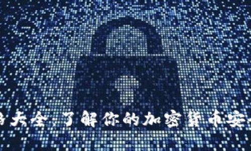 冷钱包价格大全:了解你的加密货币安全投资工具