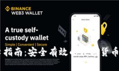 OKEx网页登录入口指南：安
