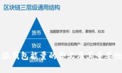 比特派钱包能量的含义及