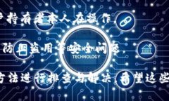 biao ti比特派登录困难解决