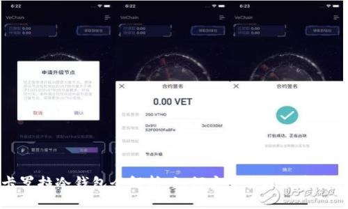 卡罗拉冷钱包全解析:如何安全管理数字资产