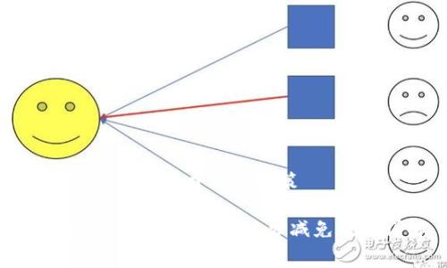 比特派钱包手续费减免政策

2023年比特派钱包手续费减免政策详解