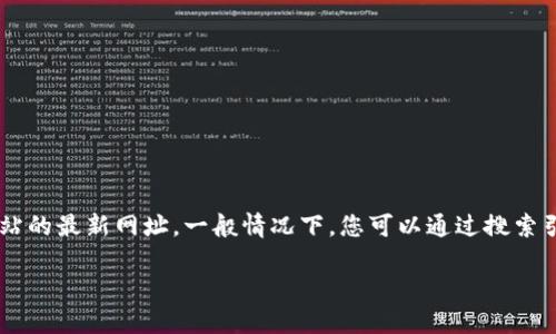 请注意:由于我无法直接访问互联网以获取实时信息,因此无法提供当前的小狐钱包中国官方网站的最新网址。一般情况下,您可以通过搜索引擎或社交媒体平台找到它。以下是一个符合用户搜索需求,并示例,以及问题及详细介绍的框架。
小狐钱包中国官方网站的全面介绍与使用指南