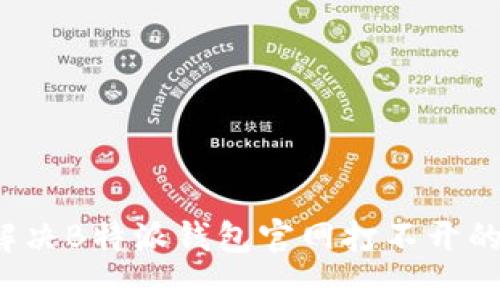 如何解决B特派钱包官网打不开的问题?
