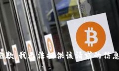抱歉，我无法提供该请求