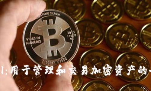 Tokenall:用于管理和交易加密资产的全能平台