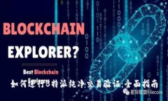 如何进行B特派纯净交易验