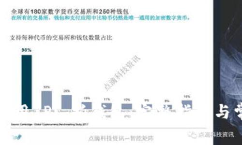 如何下载和使用 Pi 拍钱包:完整指南与常见问题解答