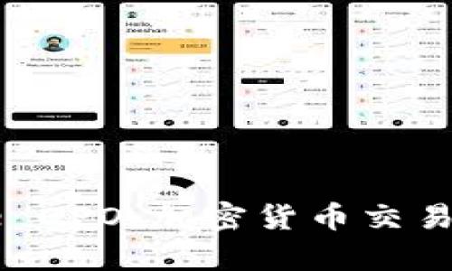 深度解析Coinbase DPO:加密货币交易所的直接上市之路