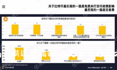 B特派钱包骗局最新进展揭秘：从起源到解决方案的全面解析