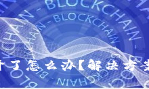 比特派App打不开了怎么办?解决方案与常见问题解析
