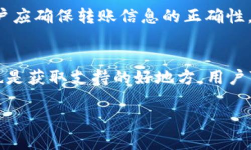   库神钱包最新消息获取指南 / 
 guanjianci 库神钱包, 加密货币, 钱包安全, 加密资产 /guanjianci 

随着加密货币市场的快速发展，越来越多的用户对加密钱包的安全性、使用方便性和相关消息的获取方式产生了浓厚的兴趣。库神钱包（KuCoin Wallet）作为一种新兴的数字资产钱包，逐渐受到用户的欢迎。库神钱包不仅支持多种加密货币，还提供了安全可靠的存储环境，方便用户进行日常交易和资产管理。然而，随着信息的多元化，用户如何快速、有效地获取库神钱包的最新消息，成为一个重要的问题。本文将对此进行深入探讨。

一、什么是库神钱包？
库神钱包是一款由库神交易所推出的数字资产钱包。它支持多种加密货币，包括比特币（BTC）、以太坊（ETH）、莱特币（LTC）等主流币种，同时也支持许多新兴的DeFi项目和NFT。库神钱包的设计理念是为用户提供安全、便捷、易用的数字资产管理体验，帮助用户在日常交易中获得更好的收益。

库神钱包的特别之处在于它的多重签名技术和冷热钱包相结合的方式，显著增强了资金的安全性。用户可以方便地在钱包中进行交易、管理资产、查看行情等操作。此外，库神钱包还提供了完善的客户服务，帮助用户解决在使用过程中的各类问题。

二、如何获取库神钱包的最新消息？
获取库神钱包的最新消息，用户可以通过多种渠道实现，这里总结了几种有效的方法：

h41. 官方网站/h4
库神钱包的官方站点是获取信息的首要渠道。用户可以通过官方网站获取最新的产品更新、功能改进、修复公告等信息。通常官方会发布详细的公告，保证用户在使用过程中能够获取到最新的动态。

h42. 社交媒体平台/h4
库神钱包在多个社交媒体平台上都有官方账号，包括Twitter、Facebook、Telegram等。通过关注这些账号，用户可以及时获得有关库神钱包的最新消息，包括新功能的上线、活动通知、用户反馈的处理进展等。此外，社交媒体平台也提供了互动的机会，用户可以直接与官方沟通，获取想要的答案。

h43. 加密货币社区/h4
许多加密货币社区和论坛，例如 Reddit、Bitcointalk 等，是获取有关库神钱包信息的好地方。在这些社区中，用户可以看到其他用户的讨论和分享，听取他们的使用心得以及遇到的问题和解决方案。这些信息能够帮助新用户快速熟悉库神钱包的各项功能。

h44. 新闻资讯网站/h4
加密货币相关的专业新闻网站，诸如 CoinDesk、CoinTelegraph 等，定期会发布有关库神钱包的新闻报道及市场动态。这些网站的报道通常来自于行业内的权威分析，有助于用户分析市场趋势。

三、库神钱包的特点与优势
库神钱包凭借其强大的技术优势与用户友好的设计，受到越来越多的用户关注。以下是库神钱包的一些主要特点与优势：

h41. 多币种支持/h4
库神钱包支持多种加密货币，这使得用户可以方便地存储和管理不同类型的资产。用户不需要下载多个钱包，只需一个库神钱包就可以管理多种数字资产，极大地提高了使用的便利性。

h42. 安全性高/h4
库神钱包采用了多重签名技术以及热冷钱包分离的设计，大大增强了用户的资产安全。即使黑客攻击冷钱包，用户的资产依然会受到保护。

h43. 用户体验/h4
库神钱包界面友好，操作简便，适合新手用户。即使没有加密货币的基础知识，用户也能够通过简单的指引快速上手。同时它还提供丰富的教程和帮助文档，方便用户在遇到问题时进行自主解决。

h44. 实时更新与支持/h4
库神钱包会定期更新，以适应不断变化的市场需求和用户反馈。用户通过社交媒体和官方渠道可以及时获取这些消息。此外，库神钱包还提供了客服支持，帮助用户处理问题。

四、关于库神钱包的常见问题

h41. 库神钱包安全吗？/h4
安全性是用户选择使用任何数字资产钱包的首要考虑因素。库神钱包在安全性方面采取了多层级的技术和措施。首先，库神钱包使用了冷热钱包相结合的模式，将用户资产分散存储，以防止黑客攻击。其次，库神钱包采用多签名技术，保障用户的资产在交易时有多个安全保障。此外，定期的安全评估和漏洞修复也确保了钱包的安全性。

h42. 如何恢复我的库神钱包？/h4
如果用户因为换手机、丢失设备等原因需要恢复库神钱包，可以通过钱包的备份助记词进行恢复。在创建钱包时，库神会提示用户生成256位助记词，这是恢复钱包的重要信息。用户应妥善保存好助记词，切勿泄露。如果用户遗忘了助记词，可能会导致无法恢复钱包内的资产。

h43. 库神钱包支持哪些币种？/h4
库神钱包支持多种加密货币，涵盖了市场上的主流币种和一些新兴的加密项目。用户可以通过库神钱包轻松存储、管理和交易比特币、以太坊、莱特币等主流币。此外，库神钱包还会不定期增加对新币种的支持，便于用户在不断变化的加密市场中把握投资机会。

h44. 如何转账到库神钱包？/h4
用户可以通过多个途径将资金转入库神钱包。首先，在钱包中选择“接收”功能，系统会生成一个独特的地址和二维码，用户可以根据这个地址将资金从其他钱包或交易所转账至库神钱包。操作过程中，用户应确保转账信息的正确性，以免导致资金丢失。此外，库神钱包支持多种转账方式，包括链上转账、跨链转账等。

h45. 如何联系库神钱包的客户支持？/h4
如果用户在使用库神钱包的过程中遇到问题，可以通过官方渠道联系我们的客户支持团队。库神钱包在其官方网站上提供了在线客服功能，用户可以随时咨询相关问题。此外，库神钱包的社交媒体平台也是获取支持的好地方，用户可以通过留言和私信等方式与官方团队沟通。

以上就是关于库神钱包的深入探讨与常见问题解答，希望能够帮助到大家更好地使用库神钱包，获取最新的相关资讯。同时也提醒用户保持必要的安全意识，以确保资产安全。