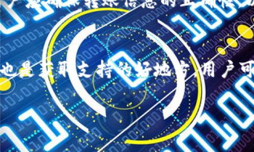   库神钱包最新消息获取指南 / 
 guanjianci 库神钱包, 加密货币, 钱包安全, 加密资产 /guanjianci 

随着加密货币市场的快速发展，越来越多的用户对加密钱包的安全性、使用方便性和相关消息的获取方式产生了浓厚的兴趣。库神钱包（KuCoin Wallet）作为一种新兴的数字资产钱包，逐渐受到用户的欢迎。库神钱包不仅支持多种加密货币，还提供了安全可靠的存储环境，方便用户进行日常交易和资产管理。然而，随着信息的多元化，用户如何快速、有效地获取库神钱包的最新消息，成为一个重要的问题。本文将对此进行深入探讨。

一、什么是库神钱包？
库神钱包是一款由库神交易所推出的数字资产钱包。它支持多种加密货币，包括比特币（BTC）、以太坊（ETH）、莱特币（LTC）等主流币种，同时也支持许多新兴的DeFi项目和NFT。库神钱包的设计理念是为用户提供安全、便捷、易用的数字资产管理体验，帮助用户在日常交易中获得更好的收益。

库神钱包的特别之处在于它的多重签名技术和冷热钱包相结合的方式，显著增强了资金的安全性。用户可以方便地在钱包中进行交易、管理资产、查看行情等操作。此外，库神钱包还提供了完善的客户服务，帮助用户解决在使用过程中的各类问题。

二、如何获取库神钱包的最新消息？
获取库神钱包的最新消息，用户可以通过多种渠道实现，这里总结了几种有效的方法：

h41. 官方网站/h4
库神钱包的官方站点是获取信息的首要渠道。用户可以通过官方网站获取最新的产品更新、功能改进、修复公告等信息。通常官方会发布详细的公告，保证用户在使用过程中能够获取到最新的动态。

h42. 社交媒体平台/h4
库神钱包在多个社交媒体平台上都有官方账号，包括Twitter、Facebook、Telegram等。通过关注这些账号，用户可以及时获得有关库神钱包的最新消息，包括新功能的上线、活动通知、用户反馈的处理进展等。此外，社交媒体平台也提供了互动的机会，用户可以直接与官方沟通，获取想要的答案。

h43. 加密货币社区/h4
许多加密货币社区和论坛，例如 Reddit、Bitcointalk 等，是获取有关库神钱包信息的好地方。在这些社区中，用户可以看到其他用户的讨论和分享，听取他们的使用心得以及遇到的问题和解决方案。这些信息能够帮助新用户快速熟悉库神钱包的各项功能。

h44. 新闻资讯网站/h4
加密货币相关的专业新闻网站，诸如 CoinDesk、CoinTelegraph 等，定期会发布有关库神钱包的新闻报道及市场动态。这些网站的报道通常来自于行业内的权威分析，有助于用户分析市场趋势。

三、库神钱包的特点与优势
库神钱包凭借其强大的技术优势与用户友好的设计，受到越来越多的用户关注。以下是库神钱包的一些主要特点与优势：

h41. 多币种支持/h4
库神钱包支持多种加密货币，这使得用户可以方便地存储和管理不同类型的资产。用户不需要下载多个钱包，只需一个库神钱包就可以管理多种数字资产，极大地提高了使用的便利性。

h42. 安全性高/h4
库神钱包采用了多重签名技术以及热冷钱包分离的设计，大大增强了用户的资产安全。即使黑客攻击冷钱包，用户的资产依然会受到保护。

h43. 用户体验/h4
库神钱包界面友好，操作简便，适合新手用户。即使没有加密货币的基础知识，用户也能够通过简单的指引快速上手。同时它还提供丰富的教程和帮助文档，方便用户在遇到问题时进行自主解决。

h44. 实时更新与支持/h4
库神钱包会定期更新，以适应不断变化的市场需求和用户反馈。用户通过社交媒体和官方渠道可以及时获取这些消息。此外，库神钱包还提供了客服支持，帮助用户处理问题。

四、关于库神钱包的常见问题

h41. 库神钱包安全吗？/h4
安全性是用户选择使用任何数字资产钱包的首要考虑因素。库神钱包在安全性方面采取了多层级的技术和措施。首先，库神钱包使用了冷热钱包相结合的模式，将用户资产分散存储，以防止黑客攻击。其次，库神钱包采用多签名技术，保障用户的资产在交易时有多个安全保障。此外，定期的安全评估和漏洞修复也确保了钱包的安全性。

h42. 如何恢复我的库神钱包？/h4
如果用户因为换手机、丢失设备等原因需要恢复库神钱包，可以通过钱包的备份助记词进行恢复。在创建钱包时，库神会提示用户生成256位助记词，这是恢复钱包的重要信息。用户应妥善保存好助记词，切勿泄露。如果用户遗忘了助记词，可能会导致无法恢复钱包内的资产。

h43. 库神钱包支持哪些币种？/h4
库神钱包支持多种加密货币，涵盖了市场上的主流币种和一些新兴的加密项目。用户可以通过库神钱包轻松存储、管理和交易比特币、以太坊、莱特币等主流币。此外，库神钱包还会不定期增加对新币种的支持，便于用户在不断变化的加密市场中把握投资机会。

h44. 如何转账到库神钱包？/h4
用户可以通过多个途径将资金转入库神钱包。首先，在钱包中选择“接收”功能，系统会生成一个独特的地址和二维码，用户可以根据这个地址将资金从其他钱包或交易所转账至库神钱包。操作过程中，用户应确保转账信息的正确性，以免导致资金丢失。此外，库神钱包支持多种转账方式，包括链上转账、跨链转账等。

h45. 如何联系库神钱包的客户支持？/h4
如果用户在使用库神钱包的过程中遇到问题，可以通过官方渠道联系我们的客户支持团队。库神钱包在其官方网站上提供了在线客服功能，用户可以随时咨询相关问题。此外，库神钱包的社交媒体平台也是获取支持的好地方，用户可以通过留言和私信等方式与官方团队沟通。

以上就是关于库神钱包的深入探讨与常见问题解答，希望能够帮助到大家更好地使用库神钱包，获取最新的相关资讯。同时也提醒用户保持必要的安全意识，以确保资产安全。