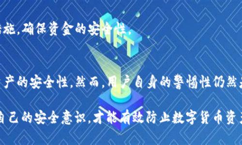   如何防止BitP钱包的数字货币被转走的有效策略 / 
 guanjianci BitP钱包,数字货币安全,钱包被盗,加密货币防护 /guanjianci 

在数字货币快速发展的今天，越来越多的用户投身于加密货币的交易和投资。然而，与此同时，数字资产的安全性问题也日益凸显。BitP钱包作为一种流行的数字资产存储工具，尽管其安全性较高，但用户仍然面临着数字货币被盗转的问题。本文将深度探讨如何有效防止BitP钱包中的数字货币被不法分子转走，并以此引导用户在使用过程中采取适当的安全防护措施。

BitP钱包概述

BitP钱包是一款多功能的数字货币钱包，用户可以通过它存储、交易和管理各种加密货币。该钱包不仅支持多种币种，还提供了简单易用的界面，适合各类用户使用。与此同时，BitP钱包还强调了安全防护，包括两步验证、密码保护以及生物识别等多种安全措施。尽管如此，随着网络攻击手法的不断演变，很多用户的钱包仍然遭受了盗窃行为。

数字货币被转走的原因

导致BitP钱包中的数字货币被转走的原因主要包括以下几个方面：
ul
  listrong用户密码安全性不足：/strong很多用户选择简单易记的密码，导致其钱包容易被破解。/li
  listrong钓鱼攻击：/strong用户在不安全的网站或通过伪造链接输入密码，造成账户被盗。/li
  listrong设备安全性问题：/strong用户的移动设备或者电脑被恶意软件感染，可能导致钱包信息泄露。/li
  listrong社交工程攻击：/strong黑客通过伪装成可信的支持人员获取用户的隐私信息。/li
/ul

防止BitP钱包被转走的策略

要保障BitP钱包的安全，用户必须采取有效的措施。以下是一些建议：

1. 设置复杂且唯一的密码
用户在创建BitP钱包时，应选择一个复杂且唯一的密码。避免使用个人信息，如生日、姓名等，建议使用字母、数字以及特殊字符的组合。密码管理器的使用可以帮助用户生成和存储密码，同时免去记忆多个密码的困扰。

2. 开启双重验证
双重验证是保护账户安全的重要手段。许多钱包都支持这一功能，通过手机短信或邮件发送验证码来增强账户的安全度。即使黑客获取了密码，没有验证码也无法顺利登录账户。

3. 定期更新软件和固件
保持BitP钱包及其操作系统的最新版本能够防止已知漏洞被利用。用户应定期检查软件更新，并及时应用新的安全补丁。

4. 使用硬件钱包
对于大量资产的用户，可以考虑使用硬件钱包进行存储。硬件钱包将私钥离线保存，极大降低被盗的风险。因为即便电脑被感染，只要硬件钱包没有连接，黑客无法接触到私钥。

5. 提高警惕，警惕钓鱼攻击
用户应提高对钓鱼攻击的警惕，任何要求提供个人信息的邮件或链接都需谨慎处理。在登录之前，确保网址的正确性，并避免点击不明链接。

常见问题解答

1. 如何识别和防范钓鱼链接？
钓鱼链接常通过伪装成合法网站来欺诈用户。识别钓鱼链接的关键是仔细检查网址，通过 HTTPS 连接登录，并确保链接的拼写准确。此外，用户还可以通过使用链接检查工具来分析链接的安全性。防范钓鱼攻击需要用户保持高度警惕，尤其是在收到不明请求后。

2. 如果我的BitP钱包被盗，我该怎么办？
一旦确认BitP钱包被盗，用户应立即采取措施，如更改相关账户的密码，并联系钱包的客服以寻求帮助。同时，检查与钱包相关的所有账户，并监测交易记录，防止更多资产损失。如有可能应报警，提供证据以协助调查。

3. 有哪些安全工具可以帮助我？
用户可以使用各种安全工具来增强自身的数字安全性，如密码管理器、反病毒软件、火墙、以及反钓鱼软件等。这些工具可以帮助用户管理密码、阻止恶意软件入侵、及检测不安全的链接，进而保护钱包的安全。

4. 如何选择一个安全的数字货币交易所？
选择安全的交易所需要考虑多种因素，包括该平台的安全历史、是否支持双重验证、以及用户的好评度。用户还应该查看交易所的安全策略，以及用户账户的保护措施，确保资金的安全性。

5. 数字货币的未来安全性将会如何发展？
随着数字货币市场的不断扩大，安全措施也在不断进步。预计未来将推出更多先进的安全技术，如区块链安全协议、行为分析技术等，这些技术将有助于提升用户资产的安全性。然而，用户自身的警惕性仍然是最重要的，务必要时刻保持对潜在风险的警惕。

综上所述，面对快速变化的数字货币环境，确保BitP钱包安全是一项持久战术需要结合密码管理、双重验证、软件更新等多种手段。用户只有时刻保持警惕，并增强自己的安全意识，才能有效防止数字货币资产的损失。