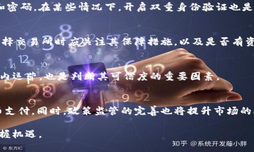 baioti全面解析Crypto交易所：如何选择适合你的交易平台/baioti
Crypto交易所, 数字货币, 交易平台, 加密货币投资/guanjianci

随着区块链和数字货币的兴起，Crypto交易所已成为投资者进入加密货币市场的主要平台。无论是初学者还是资深投资者，选择一个合适的Crypto交易所都至关重要。本文将深入分析Crypto交易所的种类、选择标准以及如何安全有效地进行数字货币交易。

什么是Crypto交易所？
Crypto交易所是专门为用户提供数字货币交易服务的平台。在这些平台上，用户可以买卖各种加密货币，如比特币、以太币、莱特币等。将法币（例如美元、欧元、人民币）转换为数字货币的过程，通常就是通过这些交易所进行的。

Crypto交易所通常分为集中式交易所和去中心化交易所两种。集中式交易所由企业或组织运营，提供更高的流动性和用户支持，但用户的资产则存储在交易所内，可能面临安全风险；去中心化交易所则采用区块链技术，用户掌控自己的私钥和资产，安全性更高，但流动性相对较低。

如何选择合适的Crypto交易所？
选择一个合适的Crypto交易所需要考虑多个因素，包括交易手续费、安全性、用户体验、可支持的币种及市场深度等。以下是选择交易所时需要关注的几个关键要素：

strong1. 交易手续费：/strong每个交易所都有不同的交易费用，有些可能收取较高的佣金或提现费用。了解这些费用，有助于避免额外的投资成本。

strong2. 安全性：/strong选择一个安全性高的交易所非常重要。查看交易所的安全措施，包括是否有冷钱包储存用户资产、是否有保险保护机制以及是否定期进行安全审计。

strong3. 用户体验：/strong一个界面友好且易于操作的交易所能够大幅提升交易效率。用户评论和评分也可以作为参考。

strong4. 可支持的币种：/strong如果你打算交易多种加密货币，那么确保所选交易所支持这些币种是相当重要的。某些交易所也会定期上线新的币种，因此这也是一个考量因素。

strong5. 客户支持：/strong良好的客户服务可以在你遇到问题时提供帮助，检查交易所是否提供多种联系方式以及其响应速度。

Crypto交易所的安全性如何保障？
由于加密货币市场被视为高风险投资市场，Crypto交易所的安全性显得尤为重要。大多数大型交易所都采取了一系列的安全措施来保护用户资产，以下是一些常见的安全保障措施：

strong1. 双重身份验证（2FA）：/strong许多交易所要求用户在登录时进行双重身份验证，增加了账户被盗的难度。

strong2. 冷钱包存储：/strong通过把大部分资产存储在离线钱包中，而非在线钱包，能有效减少黑客攻击的风险。

strong3. 保险机制：/strong一些交易所提供资产保险来保障用户在黑客攻击等情况下的资金安全。

strong4. 定期的安全审计：/strong良好的交易所会定期进行安全性审计，寻找潜在的漏洞并及时修复。

strong5. 用户教育：/strong一些交易所还提供相关的安全教育，教导用户如何保护自己的账户及资产。

初学者如何在Crypto交易所上进行交易？
对于初学者来说，在Crypto交易所上进行交易可能充满挑战。以下是一些基本步骤，帮助新手更好地了解交易流程：

strong1. 注册账户：/strong选择一个适合的交易所后，用户需提供个人信息并进行身份验证。务必保管好账户信息和密码。

strong2. 存入资金：/strong注册账户后，用户可以通过银行卡、信用卡、或者其他支付方式存入法币。不同交易所支持的支付方式可能会有所不同。

strong3. 买卖交易：/strong用户可以在交易所界面上选择要购买或出售的数字货币，并输入交易数量及价格。了解市场行情和图表分析技巧，可以帮助用户做出更好的交易决策。

strong4. 提取资金：/strong完成交易后，用户可以将盈利提取到个人钱包或银行账户。根据交易所的政策，提现速度可能各有不同。

加密货币投资的风险与收益
投资加密货币是高风险高收益的行为。理解这些风险有助于做出更明智的投资决策。以下是一些常见的风险和潜在收益：

strong1. 市场波动：/strong加密货币价格波动性极大，投资者可能在短时间内遭受大额损失，也有可能获得可观的收益。

strong2. 法规风险：/strong由于各国对加密货币的监管政策不同，未来的法律变动可能对投资者带来影响。

strong3. 安全风险：/strong如前文提到的，投资者在交易所存储资产时，可能面临黑客攻击和盗窃风险。

strong4. 涉嫌诈骗或平台倒闭：/strong一些不合法的交易平台可能会吸引投资者进入，最终导致投资者损失惨重。

strong5. 投资收益：/strong尽管风险较高，但市场潜力也非常巨大，成功的投资能够带来丰厚的回报。

与Crypto交易所相关的常见问题

1. 选择交易所时需要提供哪些信息？
在注册Crypto交易所时，用户一般需要提供一些个人信息，如姓名、联系方式、住址等。大多数交易所还要求进行身份验证，可能需要上传身份证明文件。此外，用户还需设置安全性较高的密码，以保护账户安全。

2. 如何避免在交易所上被骗？
为了避免在交易所上被骗，用户应选择知名度高、口碑良好的交易所，并查看其安全措施。同时，避免轻信陌生人的投资建议，不要随便透露账户信息和密码。在某些情况下，开启双重身份验证也是保护账户安全的有效手段。

3. 如果交易所倒闭，我的资金会怎样处理？
如果交易所倒闭，用户可能面临资产被清算的风险。为何有些交易所会提供用户资产的保险，这样在公司倒闭时能够弥补部分损失。因而，投资者在选择交易所时应关注其保障措施，以及是否有资金保全的相关机制。

4. 哪些交易所是值得信赖的？
值得信赖的交易所通常拥有较大的用户群体和市场份额，比如Coinbase、Binance、Kraken等。此外，查看交易所的监管合规情况，确保其在法律框架内运营，也是判断其可信度的重要因素。

5. 加密货币的未来前景如何？
加密货币的未来前景被许多业内人士看好。随着区块链技术的不断发展，加密货币逐渐融入日常生活，越来越多的商家和金融机构开始接受数字货币支付。同时，政策监管的完善也将提升市场的合规性和透明度，为投资者提供更好的环境。然而，随着市场的成熟，加密货币的波动性可能也会减小，长期而言，投资者需谨慎决策，以应对市场变化。

总的来说，Crypto交易所是进入加密货币投资的重要桥梁，了解它们的选择标准、交易流程及安全措施，将有助于投资者在这个迅速发展的市场中把握机遇。