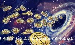 比特派钱包使用指南：如