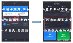 如何安全管理数字资产：