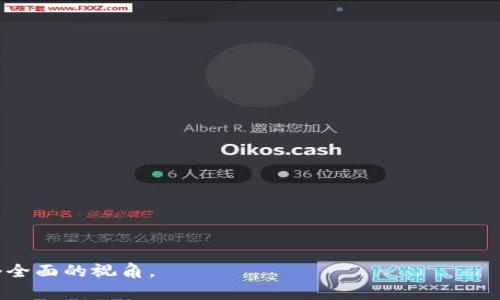 冷存储钱包概述

冷存储钱包是指不与互联网连接的加密货币存储方式，旨在为用户提供更高的安全性，以防止黑客攻击和其他潜在的网络安全威胁。冷存储钱包一般分为几种类型，包括硬件钱包、纸钱包和离线计算机钱包等。其核心特点就是物理隔离，确保即使在网络环境下不安全的情况下，存储的加密资产仍然安全。接下来，我们将探讨一些常见的冷存储钱包类型，并进一步分析相关问题。

冷存储钱包的种类

1. 硬件钱包
硬件钱包是最常见的冷存储方案，它通过专用的硬件设备来存储私钥，能够防止恶意软件的攻击。硬件钱包通常具备安全芯片，可以加密私钥，并在交易时生成数字签名。知名的硬件钱包包括Ledger Nano S、Trezor和Coldcard等。

2. 纸钱包
纸钱包是将加密货币私钥和公钥以文字或二维码的形式打印在纸上的钱包。用户可以将纸钱包保存在安全的地方，只有在需要使用时才将其信息输入到数字资产平台。这种方式无疑最便宜，但用户需特别注意防止纸张损坏或丢失。

3. 离线计算机钱包
离线计算机钱包是借助一台从未连接过互联网的计算机创建和管理私钥和交易。在进行交易时，用户需要将离线计算机与连接互联网的设备进行交互，这种方法的安全性在于，私钥不容易受到网络攻击。

4. 硬件安全模块(HSM)
硬件安全模块是一种更高级别的安全方案，通常用于商业和专业级储存大额数字资产的场合。HSM是物理设备，设计用于管理和保护数字密钥、加密处理以及认证，保证密钥的安全和完整性。

冷存储钱包的优缺点

优点
冷存储钱包的最大优点是安全性高，因为它们没有直接连接互联网。这使得黑客无法远程攻击和窃取私钥。此外，用户可以通过将冷存储设备放在多个安全地点，进一步增加资产的安全性。

缺点
然而，冷存储钱包的最大缺点是使用不便，特别是对于频繁交易的用户来说。此外，如果用户不小心丢失或者损坏了冷存储设备，可能会导致资产的永久性丢失，尤其在缺少备份的情况下。

冷存储钱包的使用场景

冷存储钱包特别适合那些长期持有加密资产的投资者。对于短期交易者或高频交易者来说，热钱包可能更符合他们的需求，因为其使用更加便捷。但对于关注安全和资产保护的投资者，冷存储是必不可少的选择。

如何创建冷存储钱包

创建冷存储钱包的过程通常涉及以下几个步骤：

1. 选择适合的冷存储方式：根据个人需求选择硬件钱包、纸钱包或离线计算机钱包等。

2. 创建和备份钱包：如果是硬件钱包，根据说明书进行设置，创建钱包并备份助记词；如果是纸钱包，生成密钥并打印。

3. 存放和保护：将冷存储设备或纸钱包保存在安全、干燥的地方，避免水浸、火灾等情况。

4. 进行交易时的注意事项：在用冷存储钱包进行交易时，确保在安全环境下操作，避免使用公共设备和网络。

冷存储钱包的注意事项

使用冷存储钱包时，有几个重要的注意事项：

1. 备份：确保对私钥和助记词进行多重备份，以防数据丢失。

2. 安全性：保持冷存储设备远离水源、火源和其他可能导致物理破坏的环境。

3. 私钥安全：不与任何人分享私钥和助记词，以确保资产的安全。

4. 定期检查：定期检查冷存储设备的状态，确保其正常运作。

总结

综上所述，冷存储钱包为用户提供了一种安全的方式来存储加密货币，保护用户资产免受网络攻击的威胁。尽管其使用便利性不及热钱包，但对于长期投资者而言，冷存储钱包无疑是一项明智的选择。用户在使用冷存储钱包时需注意各种保护措施，以确保资产的安全性。

---

关于该主题的可能相关问题：

1. 冷存储钱包和热钱包有什么区别？
2. 如何选择适合自己的冷存储钱包？
3. 冷存储钱包的安全性是否绝对？
4. 如何保证纸钱包的安全？
5. 冷存储钱包适合哪些类型的用户？

---

### 问题1：冷存储钱包和热钱包有什么区别？

概述
冷存储钱包和热钱包最主要的区别在于它们的连接性和安全性。热钱包需要连接到互联网，以便用户可以方便地进行交易，而冷存储钱包则是完全离线的，可以提供更高的安全保护。

安全性
热钱包由于始终处于在线状态，极易受到黑客攻击和网络漏洞的威胁。而冷存储钱包因物理隔离，不易被攻击者侵入，从而确保用户的私钥安全。

使用便捷性
热钱包提供了快速的交易体验，适合那些需要频繁交易的用户。相比之下，冷存储钱包的使用过程往往较为繁琐，因为用户需要逐步输入信息，甚至依赖于外部设备进行交易，但其安全性更高。

适用场景
热钱包适合短期投资者或活跃交易者，而冷存储钱包则是长期持有者或寻求最高安全性用户的最佳选择。

---

### 问题2：如何选择适合自己的冷存储钱包？

评估需求
在选择冷存储钱包时，首先需要考虑自己的需求，包括安全性、使用频率和方便性等因素。

硬件钱包选择
如果选择硬件钱包，用户应关注品牌的声誉、硬件的安全标准和价格等信息。Ledger和Trezor等品牌在市场上享有良好口碑。

纸钱包生成
对于纸钱包，用户可使用官方生成工具，确保生成过程中的安全性。可以选择将生成的纸钱包保存在多个地点，以增加安全性。

离线计算机
如果选择使用离线计算机，则需确保该计算机从未连接互联网，并在生成密钥后采取高安全性措施，禁止任何情况下连接网络。

---

### 问题3：冷存储钱包的安全性是否绝对？

安全性分析
尽管冷存储钱包由于其物理隔离提供了高安全性，但并非完全绝对。用户仍有可能由于纸钱包损毁、硬件故障或遗忘密码而导致资产丢失。

潜在风险
即使在使用冷存储钱包，用户仍需关注潜在的物理威胁，如被盗、火灾或水害等。因此，用户应当考虑多重备份和存放方案。

安全管理
总之，尽管冷存储钱包大大提升了安全性，但用户仍需保持警惕，定期检查存储设备的状态并更新备份。

---

### 问题4：如何保证纸钱包的安全？

纸钱包生成过程
在生成纸钱包时，确保使用官方或可信任工具生成密钥，并在生成完成后立刻打印，并避免任何机会曝光于网络。

存放条件
纸钱包应存放于防水、防火的安全地点，例如保险箱中，确保只有本人或可信人士能够接触到。

定期检查
定期对纸钱包进行检查，确保没有损坏，并记录下相关信息，以备不时之需。

---

### 问题5：冷存储钱包适合哪些类型的用户？

长期投资者
冷存储钱包最适合那些长期持有数字资产的投资者，他们往往不需要频繁交易，而是希望以更低的风险隆重组织资产。

资产保护意识强的用户
对于那些高度关注安全和资产保护的用户，冷存储钱包能够满足他们对高安全性的需求，消除潜在的网络风险。

专业用户
一些专业的加密货币交易者或单位，通常需要存储大量的资产，这时候选择冷存储钱包可以降低资金的风险，确保资产安全。

---

总结而言，冷存储钱包无疑是加密货币投资者保护资产的重要工具，选择合适的存储方式以及采取有效的安全措施至关重要。希望本文能为您理解冷存储钱包提供一个全面的视角。