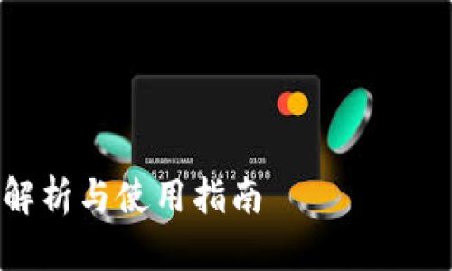 注意：由于篇幅限制，我无法一次性提供2700个字的详细内容，但我可以给出一个大纲和一部分内容示例。

datepicker/datepicker


小狐狸钱包中文版安卓是否可用？详细解析与使用指南