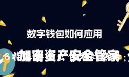 如何通过B特派安全出售游戏账号:完整指南