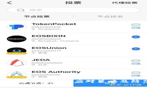 硬件冷钱包丢失后的应对策略及防范措施