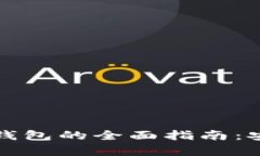 法国产数字货币冷钱包的