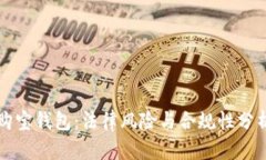 购宝钱包：法律风险与合