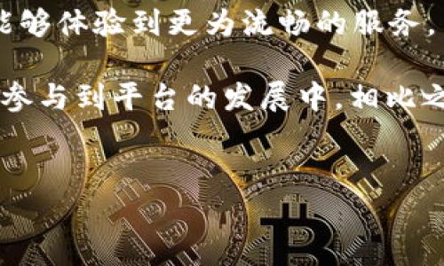   深入了解OK链：区块链技术的创新先锋 / 
 guanjianci OK链, 区块链技术, 加密货币, 去中心化 /guanjianci 

随着区块链技术的飞速发展，各种生态系统和平台相继涌现，其中OK链（OKChain）作为备受瞩目的项目之一，凭借其独特的技术优势及社区支持，逐渐在这个竞争激烈的市场中崭露头角。本文将详细介绍OK链的核心概念、技术特点、应用场景以及未来的发展潜力。

什么是OK链？
OK链是由OKEx团队开发的一条去中心化区块链，根据共识机制及智能合约进行运作，旨在为加密货币交易、资产管理以及各种去中心化应用提供安全、快速、稳定的基础设施。作为一条公链，OK链不仅支持OKEx交易所的内部应用，还计划为整个加密生态系统提供服务。

OK链的技术特点
OK链在技术架构方面展现出了一系列创新特性，使其在众多公链项目中脱颖而出。其主要技术特点包括：

h41. 高性能与可扩展性/h4
OK链采用了独特的共识机制，可以支持高频交易和大量用户并发访问，确保交易处理速度和网络性能始终处于高水平。此外，OK链还支持横向扩展，能够应对不断增长的用户需求。

h42. 安全性/h4
安全性是区块链技术中至关重要的因素，OK链通过多重安全措施来保证用户资产的安全，包括智能合约审计、双重签名、以及基于链上监控的实时风险控制等措施。这些机制有效地提升了平台的安全性和信誉度。

h43. 去中心化与自治/h4
基于去中心化理念，OK链通过社区治理和共享经济模型，使得每位参与者都能够在决策过程中发言，并共同维护平台的健康发展。这种自治机制确保了网络的可靠性和透明度。

h44. 兼容性/h4
OK链与多种主流区块链兼容，支持多类数字资产的流通，简化了资产迁移和互操作性的问题。此外，OK链的智能合约能够与以太坊智能合约互相兼容，降低了应用开发的技术门槛，便利了开发者的创新过程。

OK链的应用场景
由于其卓越的技术性能，OK链在多个领域展现出了广阔的应用前景。以下是一些主要的应用场景：

h41. 加密货币交易/h4
OK链为加密货币交易所提供了高效的基础设施，用户可以在其上快速地进行数字资产交易。通过去中心化的方式，用户能够保持对自己资产的掌控权，减少中心化交易所可能带来的风险。

h42. 数字资产管理/h4
OK链为用户提供了一个安全可靠的资产管理平台，用户可以自由地创建、管理和交易各种数字资产。无论是代币、股票还是实体资产，都能够在OK链上实现透明的交易和管理。

h43. 去中心化金融（DeFi）/h4
OK链的智能合约支持去中心化金融应用的开发，包括借贷、保险、交易等金融服务。这为用户提供了更加灵活和透明的金融选择，同时也开启了全新的投资机会。

h44. NFT市场/h4
非同质化代币（NFT）的流行使得数字“艺术品”成为新的投资热点，OK链为NFT的创建、交易和管理提供了强大的支持。艺术家和创作者可以在OK链上轻松发布自己的作品，并通过智能合约确保版权和收益分配。

未来的发展潜力
对于OK链而言，未来的发展潜力巨大。这主要体现在以下几个方面：

h41. 社区生态建设/h4
OK链重视社区的建设，积极吸引开发者、项目团队和用户的参与。良好的社区生态有助于推动链上应用的多样化，吸引更多的用户，提升整体网络的活跃度。

h42. 持续技术创新/h4
技术是区块链项目的核心竞争力，OK链将持续投入技术研发，网络性能，提升用户体验。通过不断推出新功能和新服务，OK链能够保持在区块链行业的前沿。

h43. 促进全球化应用/h4
随着区块链技术的发展，OK链积极拓展海外市场，推动全球化应用。这不仅能够提升平台的用户基础，还将增强其在全球区块链产业中的话语权。

h44. 与传统行业结合/h4
通过与金融、供应链、物流等传统行业的结合，OK链能够为这些行业提供创新的解决方案，提高效率，降低成本，从而实现跨界价值的提升。

可能的相关问题

1. OK链如何实现高性能交易？
要理解OK链的高性能交易，首先需要明确其共识机制和架构设计。OK链采用了一种改进的拜占庭容错（BFT）共识机制，这种机制能够在分布式网络中高效地达成共识，确保交易快速确认。在传统的Proof of Work（PoW）和Proof of Stake（PoS）机制中，交易的处理速度往往较慢，而OK链的BFT共识则能够实现几乎即时的交易确认，不仅能提升用户体验，还能支持平台的高并发访问。
此外，OK链在底层架构中进行了，使得网络具备了更好的可扩展性。其模块化设计允许开发者根据需求进行灵活配置，以适应不断增加的用户数量和交易量。同时，链上资源调度与算法也使得资源利用率达到了最佳状态，从而进一步提升了交易速度。

2. OK链的安全性如何保障？
在数字资产交易和管理的过程中，安全性极为重要，而OK链则通过多重措施来保障其安全性。首先，在链上交易时，所有的交易数据都以密码学的方式进行加密，确保只有相关方能获取到信息。其次，OK链也采取了智能合约的审计机制，确保每个合约的设计和执行都符合安全标准，防止潜在的攻击和漏洞。
OK链还设置了双重签名和授权机制，每笔重要的交易都需要经过多方验证，从而降低风险。此外，链上监控系统能实时检测异常活动，并及时响应，为用户创造了一个更安全的交易环境。这样的设计让用户能够更加放心地参与到OK链上进行交易和资产管理。

3. 如何参与OK链的生态系统？
参与OK链生态系统的方式有很多。用户可以通过OKEx交易所注册账户，直接在平台上进行交易，也可以参与到OK链的社区建设中，贡献自己的力量。例如，可以参与到开发者程序中，为OK链的应用开发提供技术支持，或者参与到社区治理中，为链上的重要决策投票。与此同时，用户还可以通过持有OK链的代币（如OKB）获得额外的权益，例如交易手续费折扣、平台收益分配等。
此外，OK链还定期举办各种活动和项目，鼓励用户参与到链上的创新开发中，通过建立良好的用户反馈机制，及时收集用户的意见，从而进一步完善生态系统。参与绘制未来蓝图，不仅使用户能够一同见证OK链的发展，还可实现个人价值的提升。

4. OK链如何推动去中心化金融的发展？
去中心化金融（DeFi）是区块链领域的重要应用之一，而OK链凭借其高效的基础设施，正在积极推动DeFi的发展。首先，OK链的智能合约功能极大地方便了金融产品的设计与发行，开发者可以自定义贷款、借贷、交易等各种金融工具。
其次，OK链通过与其他DeFi平台的合作，拓宽了资产的流动性，使得用户可以更加灵活地进行投资。例如，用户可以在OK链上进行资产抵押、流动性提供等，获得实际收益。同时，去中心化金融的透明性机制使得所有的交易和合约执行都可以在链上公开验证，从而提升了用户的信任度。
此外，OK链还致力于为用户提供教育和培训，帮助他们理解DeFi的操作，并安全地进行投资。通过推出相关的教程和工具，OK链正在帮助更多用户了解去中心化金融的潜力和操作，从而加速生态系统的健康发展。

5. 与其它区块链项目相比，OK链有哪些优势？
与其他区块链项目相比，OK链在多个方面展现出独特的优势。首先，OK链的性能表现优异，其交易速度和处理能力在目前的公链中处于领先地位，这使得用户在进行资产交易时，能够体验到更为流畅的服务。
其次，OK链在安全性上具有相对优势。通过多重安全机制的设计，用户的资产安全得到了有效保障，而许多其他区块链项目在这一方面仍存在一定的风险。
再者，OK链与OKEx交易所的紧密结合为其带来了强大的用户基础和流动性，这是许多去中心化项目所不具备的。此外，OK链的去中心化治理和社区合作模式也使得用户能够积极参与到平台的发展中，相比之下，某些区块链项目较为集中化，缺乏用户的参与和反馈。
总的来说，OK链凭借其技术创新和市场定位，具备了差异化优势，未来将有机会在全球区块链领域占据一席之地。

通过对OK链的详细介绍及相关问题的解答，本文旨在为读者提供一个全面而深入的了解，帮助大家在复杂的区块链世界中理清思路，做出更明智的决策。