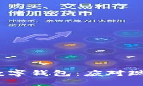 2023年最受欢迎的数字钱包：应对现代支付的选择与趋势