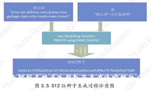 全面解析多特币冷钱包及其在通宝网的应用