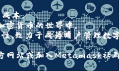 biao tiMetamask下载与安装详