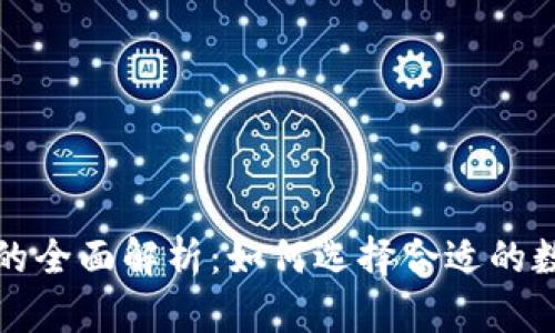 冷钱包与热钱包的全面解析：如何选择合适的数字资产存储方式