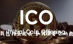 全面解析冷钱包钓鱼攻击