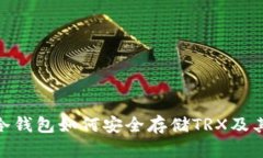 imToken冷钱包如何安全存储