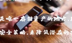   冷钱包的安全性分析：黑