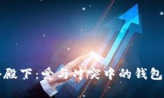 惹上冷殿下：爱与冲突中