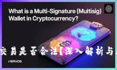 Gate.io交易是否合法？深入