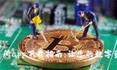 2023年0K交易所app下载指南