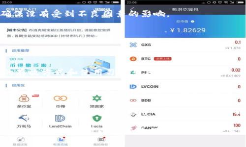 冷钱包是不是都是收费的

冷钱包,加密货币,钱包收费,数字资产安全/guanjianci

冷钱包，是指将加密货币等数字资产离线存储的一种安全方式，与热钱包（在线钱包）相对。近年来，随着加密货币市场的快速发展和投资者对数字资产安全的重视，冷钱包的使用逐渐成为一项重要的资产保护手段。许多用户在考虑使用冷钱包时，最关心的问题之一就是：冷钱包是不是都收费的？

### 冷钱包的基本概念

冷钱包是一种用于存储加密货币或数字资产的设备或软件，其主要特点是根本不连接到互联网。因此，冷钱包能够有效地防止黑客攻击以及病毒感染，降低资产被盗的风险。冷钱包的类型主要有两类：硬件钱包和纸钱包。

硬件钱包是一种专用设备，通常拥有更强的安全设计，用户需要通过USB接口连接到计算机或手机上进行交易。常见的硬件钱包包括Ledger和Trezor等品牌。纸钱包是将私钥和公共地址打印在纸上的一种存储方式，虽然也不连网，但安全性相对较低，纸张容易损坏或丢失。

### 冷钱包的收费情况

关于“冷钱包是不是都收费”的问题，答案并不是简单地是或不是。事实上，大多数硬件钱包都是需要付费购买的，费用通常包括设备本身的成本以及可能的运费。

例如，流行的硬件钱包如Ledger Nano S和Trezor Model T的售价普遍在100到250美元之间，具体价格受性能、存储空间和品牌影响。另一方面，纸钱包则可以通过在线生成工具免费生成。不过，非硬件钱包通常不具备冷钱包的安全性，使用时需要额外小心。

### 冷钱包的优缺点

冷钱包有它显著的优缺点。首先，优点包括更高的安全性和抗攻击能力。由于冷钱包不连接互联网，黑客就无法直接访问钱包中的资产，降低了因网络攻击导致资产被盗的风险。

其次，冷钱包方便用户控制自己资金。用户可以自己持有私钥，避免委托给第三方平台所带来的信任问题。然而，冷钱包的缺点在于不够方便。进行交易时需将钱包与互联网连接，操作相对繁琐。此外，如果用户不慎丢失冷钱包或忘记私钥，资产可能会永久失去。

### 冷钱包的购买渠道

用户在购买冷钱包时，需要选择一个信誉良好的官方网站或认证的代理商。建议不要通过二手市场或不明网站购买，以避免假冒伪劣产品。硬件钱包的官网通常提供最新版本的固件和安全更新，确保用户的资产得到有效保护。

对于纸钱包，网络上有很多免费的生成器，但用户需要慎重选择，确保生成器的安全性以及在生成后及时删除浏览记录，以避免被黑客获取到私钥信息。

### 相关问题探讨

#### 问题一：冷钱包的安全性如何？

冷钱包的安全性如何？

冷钱包因其不连接互联网的特点，使其具有较高的安全性。首先，黑客无法通过网络直接攻击冷钱包，从而避免了网络攻击带来的资产损失风险。其次，许多硬件钱包设计了额外的保护层，如密码保护、PIN码以及恢复短语等，进一步增强了安全性。

例如，许多硬件钱包都具备防篡改设计。用户在初次使用时，需要初始化快捷方式并设置密码，若被盗或丢失，只有知道密码或PIN码的用户才能使用钱包。此外，冷钱包的私钥从未离开设备，这意味着即使在连接网络时，黑客也无法窃取私钥。

然而，用户在使用冷钱包时也需要注意安全，尤其是在进行恢复操作时。建议用户选择安全的环境进行私钥管理，并对备份资料妥善保管，避免因丢失密码或纸质备份而导致资产无法取出。

#### 问题二：冷钱包和热钱包的区别是什么？

冷钱包和热钱包的区别是什么？

冷钱包和热钱包是两种用于存储加密货币的方法，各自具备不同的特点和用途。首先，冷钱包（如硬件钱包、纸钱包）不连接互联网，适合长期存储，安全性高，提供较好的保护；而热钱包（如在线交易所钱包、移动钱包）的便捷性较强，方便用户快速进行交易，适合短期使用。

在安全性方面，冷钱包由于其脱离网络，风险相对较低，而热钱包因为常常在线，黑客攻击的概率更高。热钱包通常设有安全机制，如两步验证和多重签名，但在使用频率高时，依然面临较大的安全隐患。

总的来说，用户应根据自身的需求选择合适的钱包类型。长期持有的用户可以选择冷钱包进行存储，而频繁交易的用户则可以使用热钱包进行更便利的操作。投资者在选择时，还需根据个人安全需求和投资规模综合考虑。

#### 问题三：如何选择冷钱包？

如何选择冷钱包？

选择冷钱包时，用户需要考虑多个因素以确保资产的安全和便捷性。首先是安全性，选择知名品牌的硬件钱包是一个好主意。这些品牌通常配备高安全级别的技术和固件，能够及时更新和保护用户的资产。

其次是易用性，不同的冷钱包在界面、功能与使用方式上会有差异，用户应选择一款适合自己的钱包。此外，兼容性也是一项重要指标，例如支持多种数字货币或与主流交易所兼容，可以增强用户的操作体验。

最后，价格也是一项重要考量。虽然冷钱包的价格普遍较高，但用户更应关注性价比而非最低价格。便宜的冷钱包往往可能安全性不足，投资者在使用前需进行多方面调研，以科学合理的选择适合自己的冷钱包。

#### 问题四：如何使用硬件冷钱包？

如何使用硬件冷钱包？

硬件冷钱包的使用过程可以分为几个步骤。首先，用户需从官方网站购买硬件钱包并仔细阅读产品说明，确保了解各项功能与设置要求。购买后，用户启用后须在安全环境下连接电脑或手机，安装官方推荐的软件，如Ledger Live或Trezor Suite。

接下来，要为硬件钱包创建一个账户。用户需设置多重验证措施、密码和恢复短语。恢复短语非常重要，它是找回钱包和资产的关键，用户需妥善保管。最好将恢复短语备份到安全的地方，避免遗忘或丢失。

用户完成上述操作后，可以开始进行数字资产的存储与交易。当需要进行交易时，只需通过硬件钱包连接到软件，确认交易信息并在硬件钱包上进行签名。交易完成后，用户再次断开连接，以保持钱包处于离线状态。

此外，用户在平时使用硬件钱包时，需定期检查设备的固件更新，及时下载和安装以保障安全。定期对备份资料及私钥进行审查，以确保没有受到不良因素的影响。

#### 问题五：纸钱包的安全性如何？

纸钱包的安全性如何？

纸钱包是通过打印私钥和公钥生成的物理媒介，可以被视为零技术含量的冷存储。纸钱包的安全性不仅取决于生成过程，还与用户的存放方式和使用习惯息息相关。

如果纸钱包在非安全的计算机上生成，特别是连接互联网的设备，黑客可能会跟踪用户的操作并盗取私钥。此外，用户在生成纸钱包时，若选择的是不受信任的在线工具，那么就可能面临数据泄露的风险。

一旦成功生成纸钱包，用户必须妥善保存，避免因物理损毁、丢失或潮湿导致私钥无法使用。建议在非经历高度风险的环境中多备份几份，同时尽量避免直接手动输入私钥，以避免输入错误。纸质介质容易老化，理想的存储方式是将纸钱包放入防水、耐磨的地方，确保在长期保存中不受到外界影响而被损坏。

综上所述，冷钱包的费用情况、使用方式及安全性都是用户在进行加密货币投资时需要关注的重要因素。通过合理选择和正确使用冷钱包，投资者可以更好地保护自己的数字资产，降低因网络风险带来的损失。在选择时，务必绕开不知名的品牌和非官方渠道，以保障自身的资产安全。